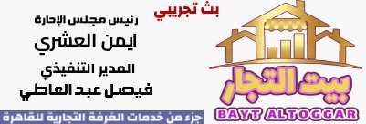 بيت التجار